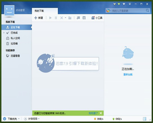 迅雷7精简版，迅雷7精简版下载