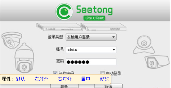 Seetong电脑客户端官方