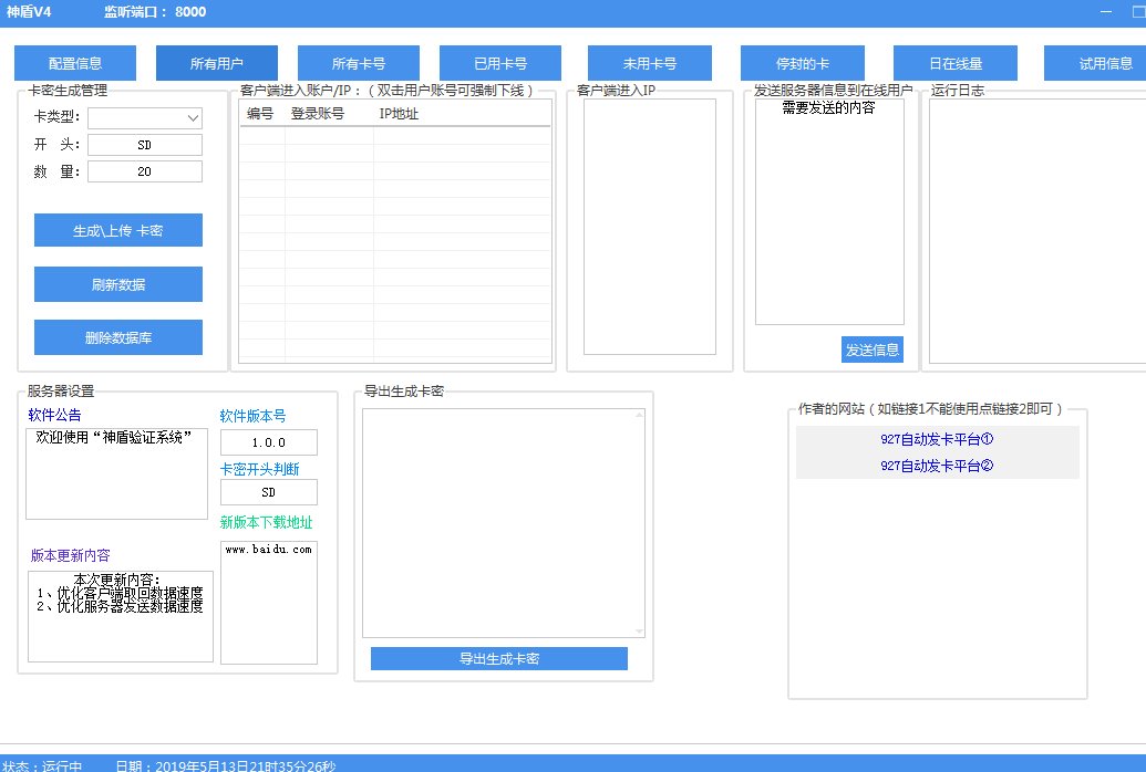 神盾v4(网络验证软件)下载-神盾v4(网络验证软件)免费版下载v1.0.0