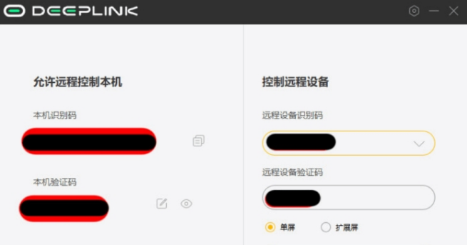 DeepLink远程控制软件下载-DeepLink远程控制软件免费版下载v0.99