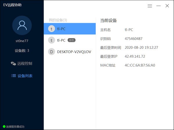 EV远程协助，ev远程协助收费的吗