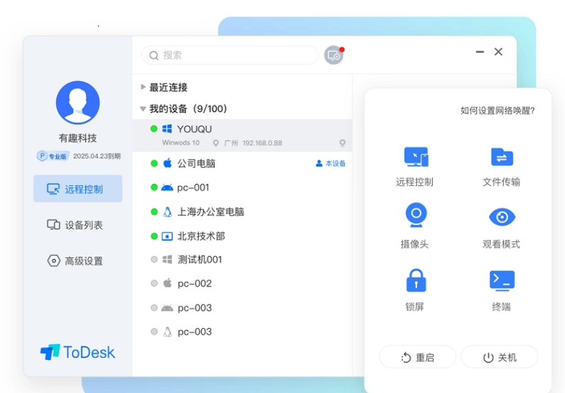 ToDesk Windows XP特别版下载-ToDesk Windows XP特别版免费版下载v4.6.1.3