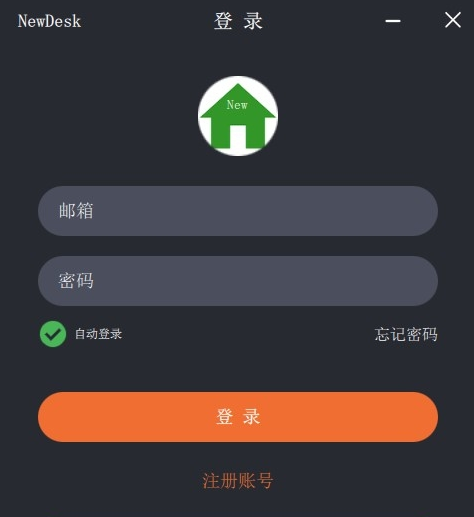 NewDesk远程控制电脑版(newdesk远程控制)