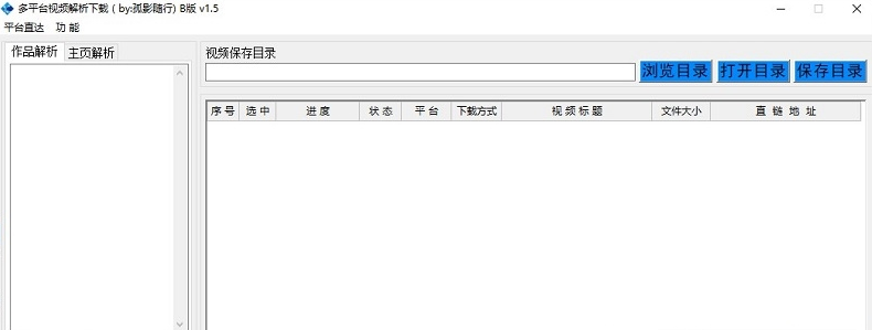 电脑多平台视频解析工具，全平台视频解析