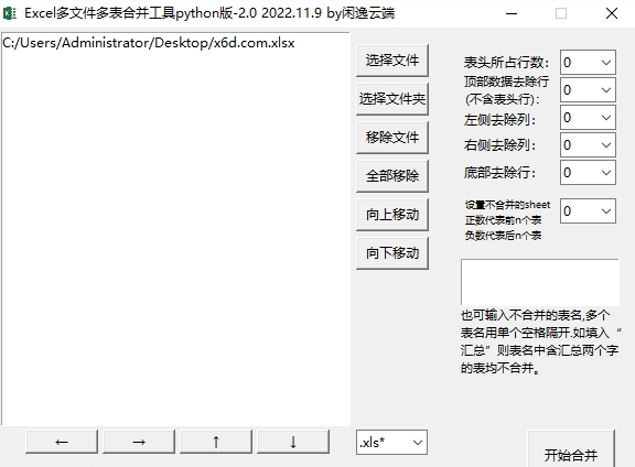 Excel 多文件多表合并工具(excel多文件多表合并工具)