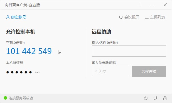 向日葵客户端下载-向日葵客户端免费版下载v3.2.1.40764