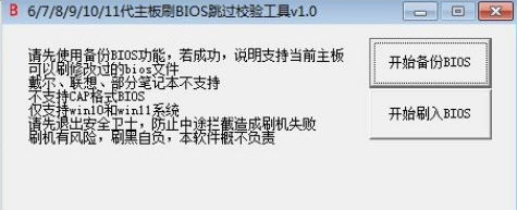 刷bios神器|刷BIOS神器下载