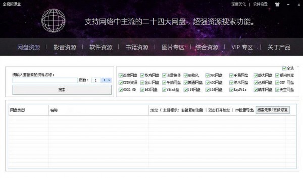 全能资源盒(全能资源王)