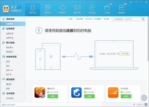 xy苹果助手下载-xy苹果助手免费版下载v5.1.0.12013