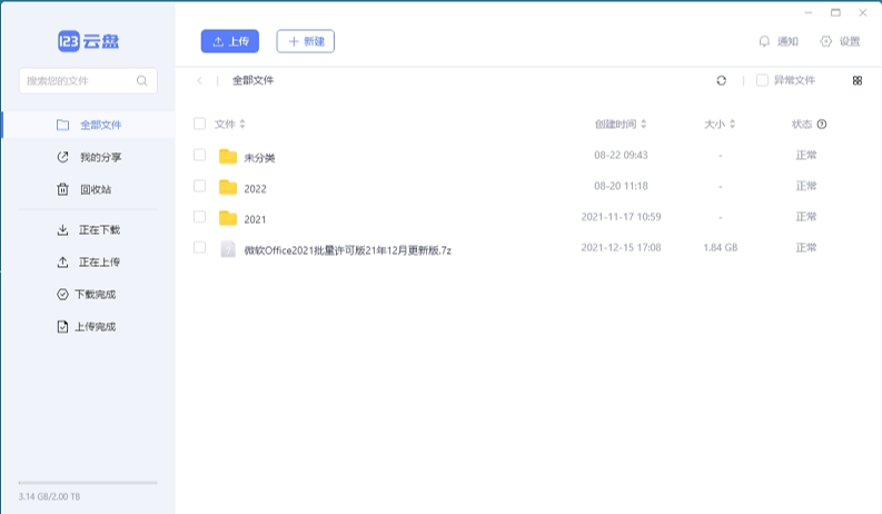 123云盘客户端(123云盘客户端下载)