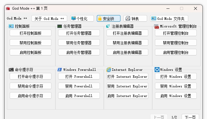 God Mode ++(Windows 控制面板工具箱)下载-God Mode ++(Windows 控制面板工具箱)免费版下载v1.0.0.2