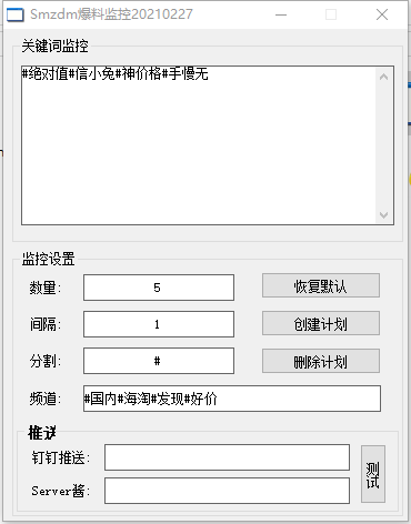 smzdm爆料监控下载-smzdm爆料监控免费版下载2.77