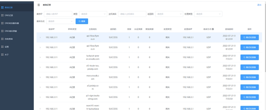 QuickDNS服务器下载-QuickDNS服务器免费版下载v1.48