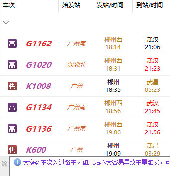 比目鱼12306抢票助手(12306抢票助手下载)