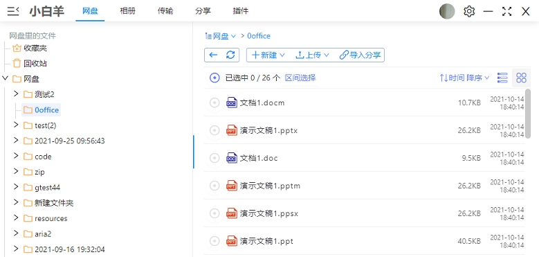 阿里云盘小白羊分支版，阿里云盘小白羊版官网