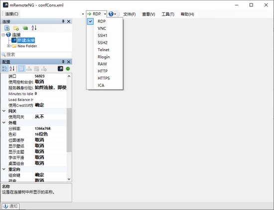 mRemoteNG|mRemoteNG的连接设置