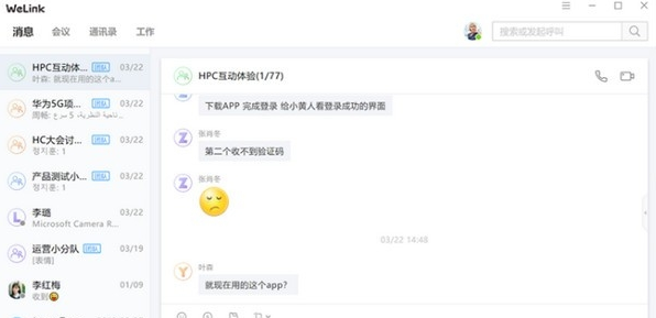 华为云WeLink会议(数字化办公软件)|华为云welink会议来电是什么