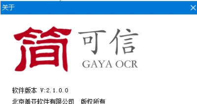 简可信图片批量OCR识别软件下载-简可信图片批量OCR识别软件免费版下载2.1.0.1