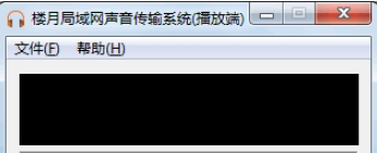 楼月局域网声音传输系统(发送端+播放端)下载-楼月局域网声音传输系统(发送端+播放端)免费版下载v1.0