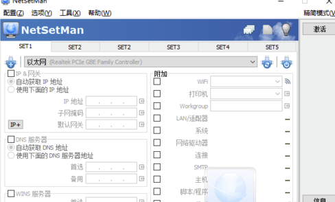 NetSetMan(网络IP切换工具)，netsetman怎么切换ip