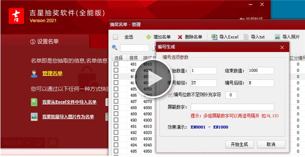 吉星抽奖软件全能版(吉星抽奖软件)