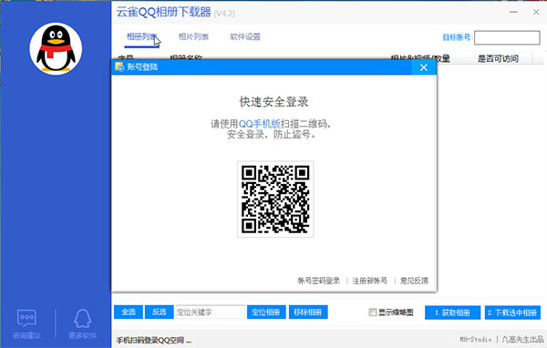 云雀QQ相册器最新版下载-云雀QQ相册器最新版免费版下载v4.2