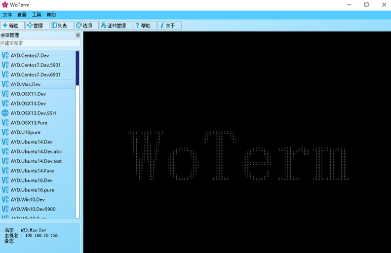 Woterm远程管理工具下载-Woterm远程管理工具免费版下载v9.24.1