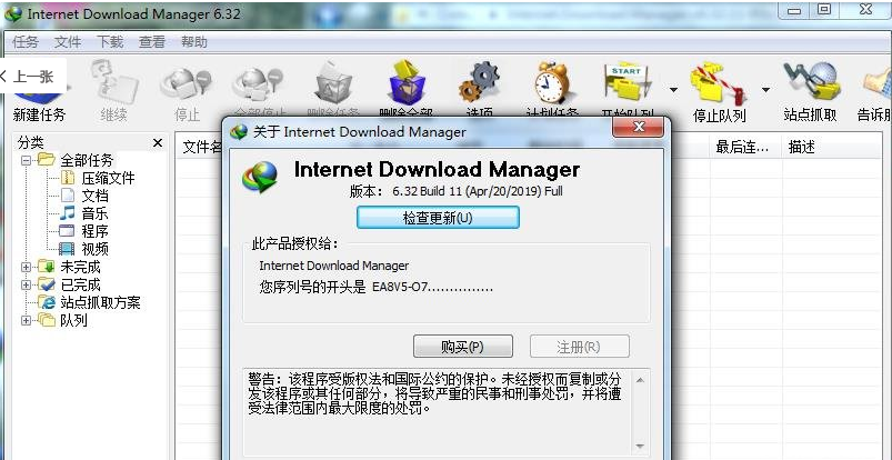 Internet Download Manager+重打包v6.33.2.1，Internet Download Manager