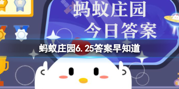 黄山揽胜之地“光明顶”是黄山的最高峰吗 蚂蚁庄园6.25答案早知道