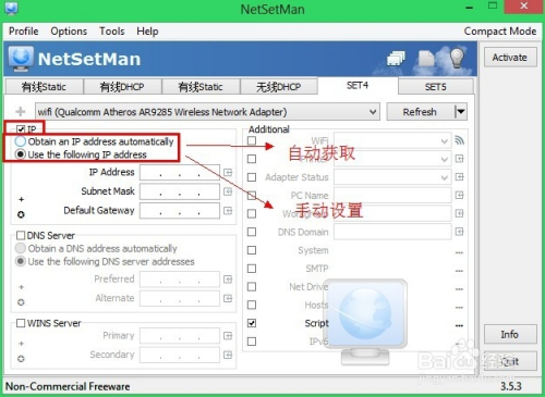 NetSetMan(网络IP切换工具)