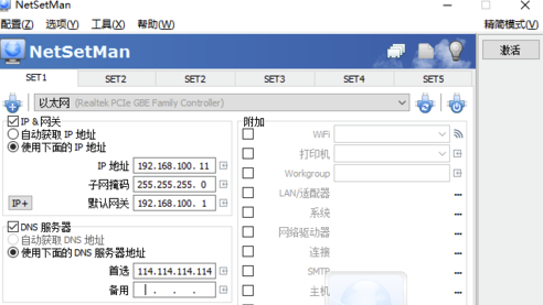NetSetMan(网络IP切换工具)