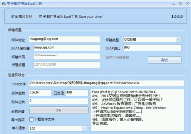 邮箱助手电子邮件导出excel工具下载-邮箱助手电子邮件导出excel工具免费版下载v1.3.04.13