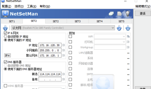 NetSetMan(网络IP切换工具)