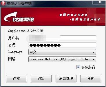 锐捷客户端|锐捷客户端无法连接认证服务器