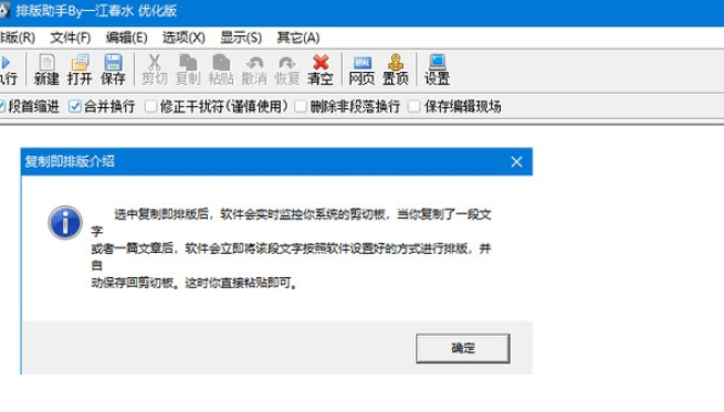 排版助手优化版软件单文件版下载-排版助手优化版软件单文件版免费版下载3.1.1.3