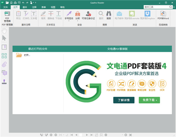 Gaaiho PDF Reader下载-Gaaiho PDF Reader免费版下载4.2
