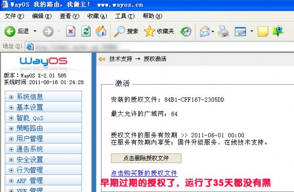 Wayos软路由系统，维盟wayos软路由论坛