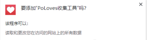 PoLoves收集工具下载-PoLoves收集工具免费版下载v1.0.4