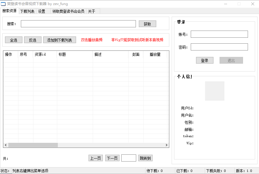 樊登读书会音频器(樊登读书会免费听书在线)