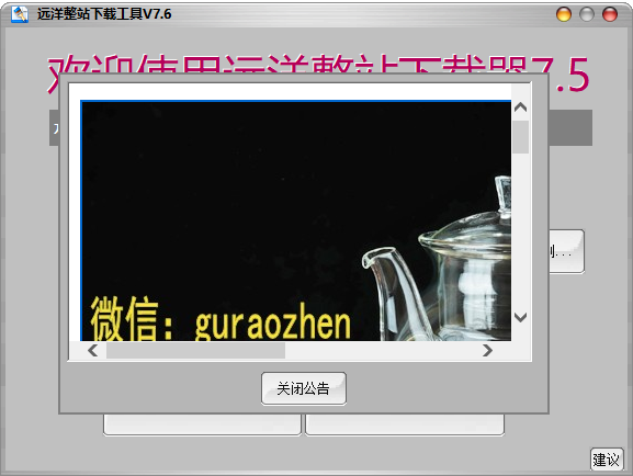 远洋整站工具(远洋整站下载工具)