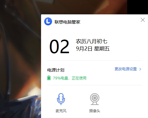 联想电池管理提取版(电池管家)下载-联想电池管理提取版(电池管家)免费版下载v3.0.800.7261