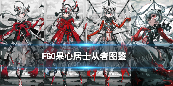 FGO果心居士技能立绘宝具一览 FGO果心居士从者图鉴