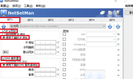 NetSetMan(网络IP切换工具)