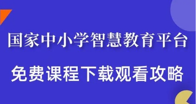 智慧教育平台-电子课本下载助手下载-智慧教育平台-电子课本下载助手免费版下载v2.0