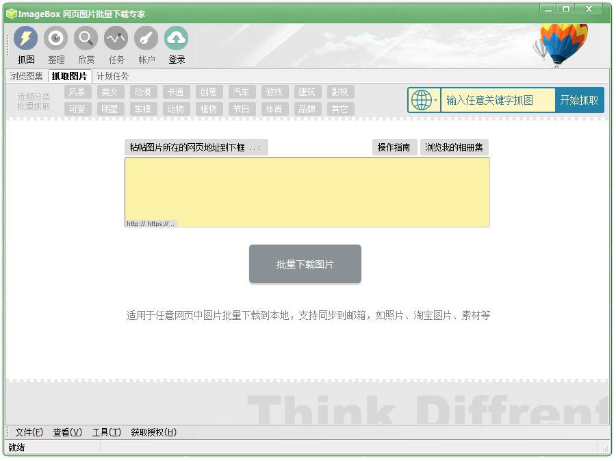 ImageBox网页图片批量器下载-ImageBox网页图片批量器免费版下载8.1.19