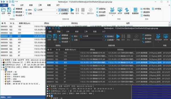 NetAnalyzer多功能网络管理器下载-NetAnalyzer多功能网络管理器免费版下载v5.4.0.36