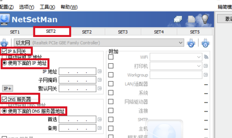 NetSetMan(网络IP切换工具)