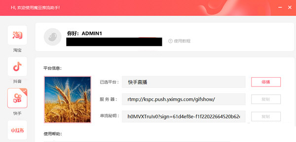 魔豆推流助手下载-魔豆推流助手免费版下载v3.2