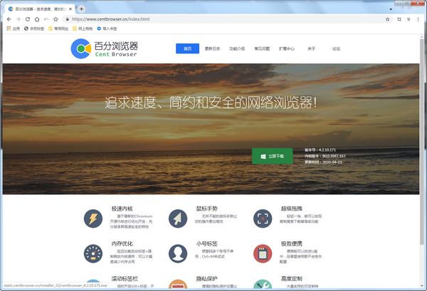 百分浏览器下载-百分浏览器免费版下载v4.3.9.227