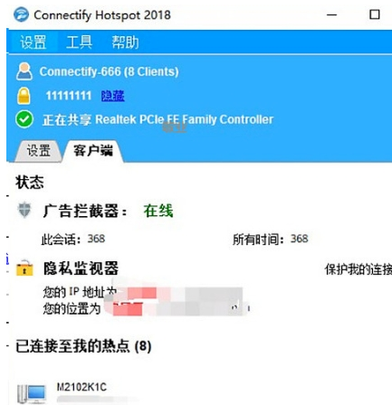 Connectify Hotspot 2018免费特别中文版下载-Connectify Hotspot 2018免费特别中文版免费版下载2018.1.1.38938